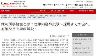 裁判所事務官とは?仕事内容や試験~採用までの流れ、対策などを徹底解説!
