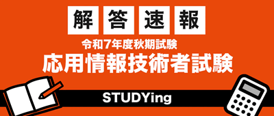 スタディング解答速報