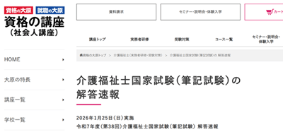 資格の大原、解答速報