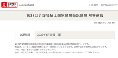 ユーキャン解答速報