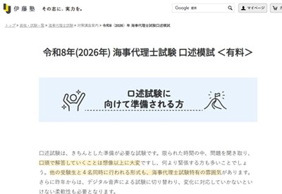 伊藤塾、口述模試